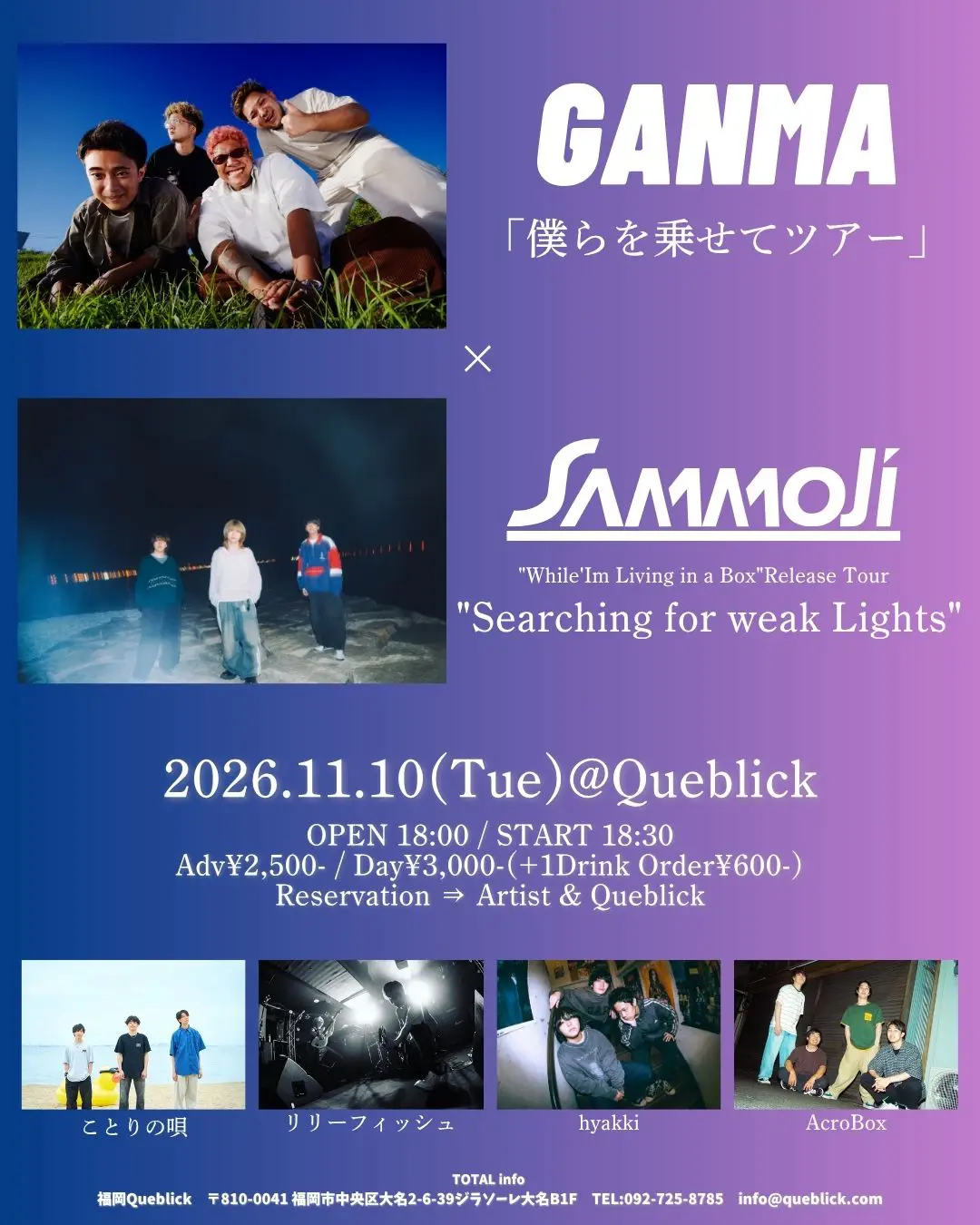GANMA × SAMMOJi Release Tourの公式ビジュアル