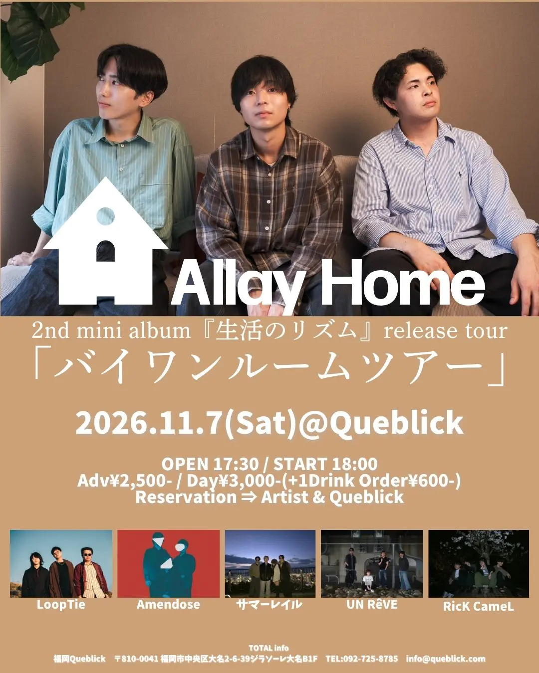 Allay Home「バイワンルームツアー」の公式ビジュアル